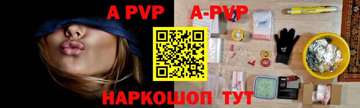 A-PVP VHQ Чебоксары