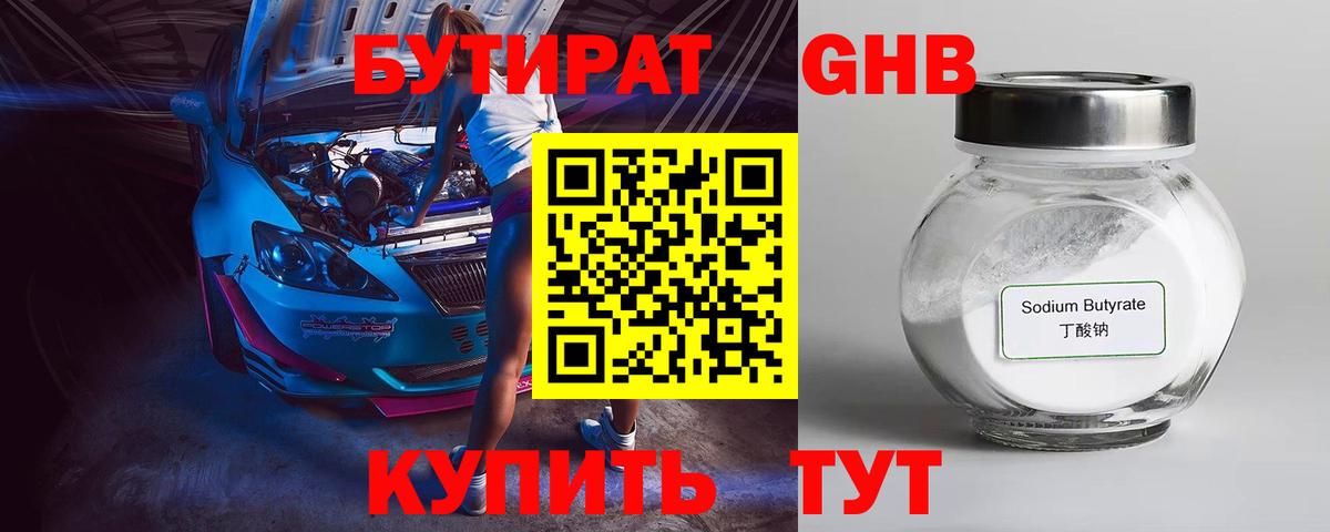 Бутират Butirat  Вход с VPN  Чебоксары 