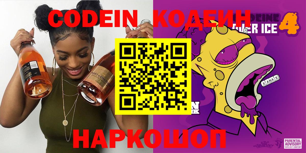 Кодеиновый сироп Lean Purple Drank Чебоксары