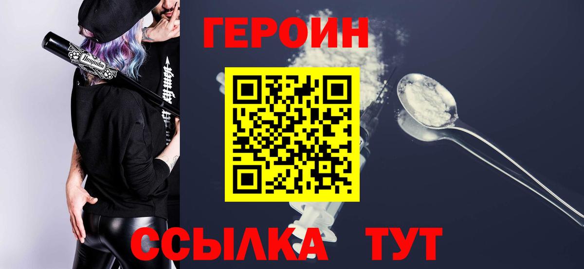 Героин белый  Вход с VPN  Чебоксары 